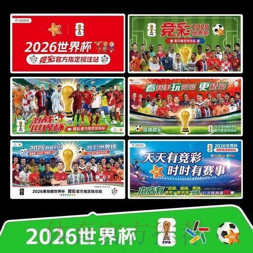 2026世界杯完整赛程最新观看指南官网入口 2026世界杯完整赛程最新观看指南官网入口